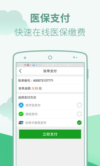 广东省中医院挂号网上预约appv3.4.6(3)