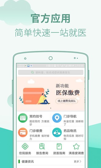 广东省中医院挂号网上预约app