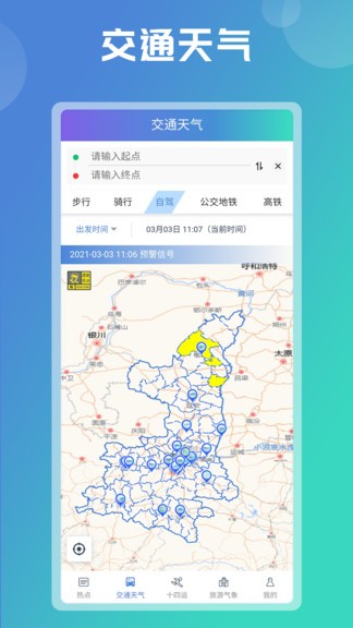 陕西气象预报最新版v4.2.8(3)