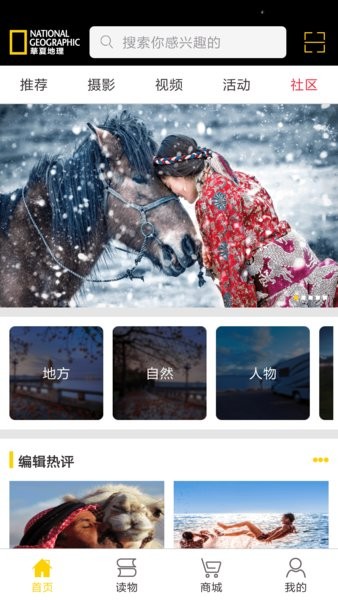 华夏地理app(2)