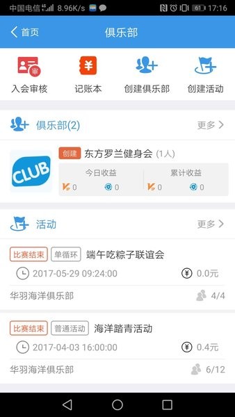 华体汇羽毛球平台v2.1.4 安卓版(3)
