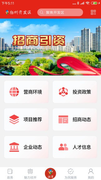 扬州开发区最新版v1.0.8(2)