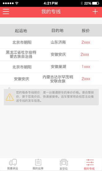 运车管家物流版app(3)