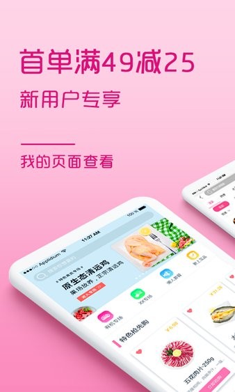 买菜呗app