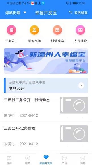 温州掌上幸福宝appv2.0.0 安卓版(1)
