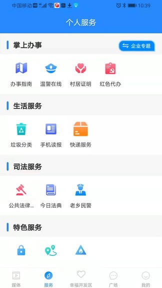 温州掌上幸福宝appv2.0.0 安卓版(2)