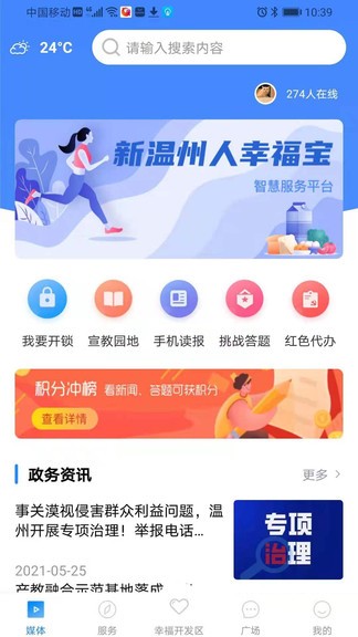 温州掌上幸福宝appv2.0.0 安卓版(3)
