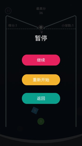 弹球大作战游戏v1.0.5 安卓版(3)