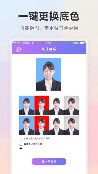 自拍证件照免费软件(3)