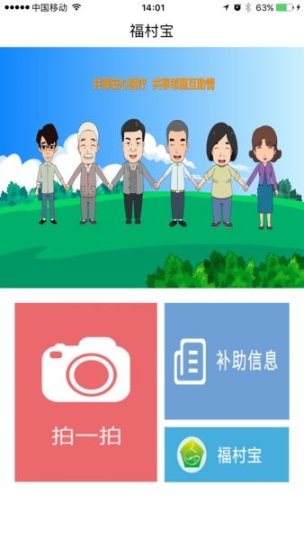 福村宝手机版v4.4.9(2)