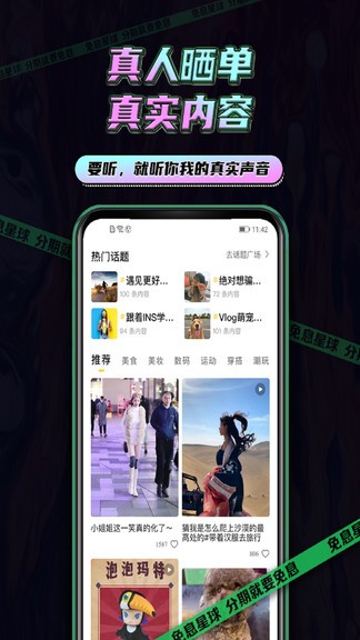 免息星球app