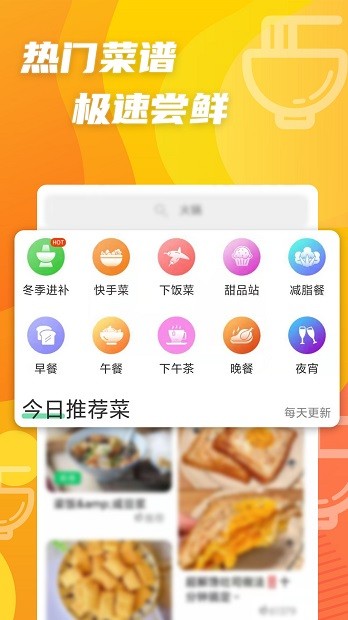 家常菜菜谱大全app