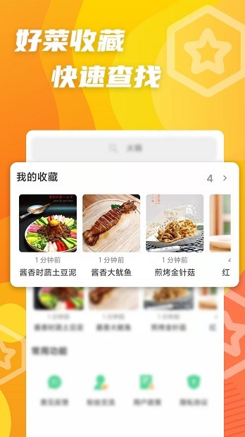 家常菜菜谱大全官方版v1.7.7 安卓版(2)
