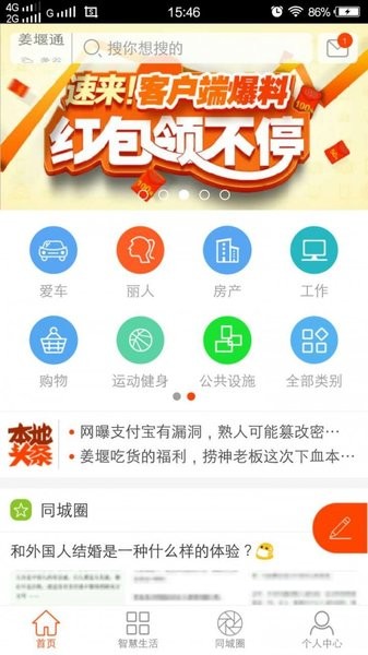 姜堰通appv3.4.1 安卓版(1)