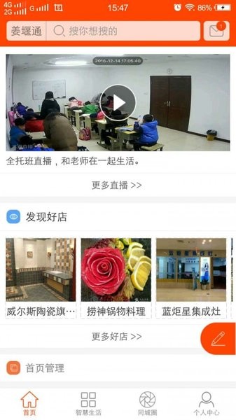 姜堰通appv3.4.1 安卓版(2)