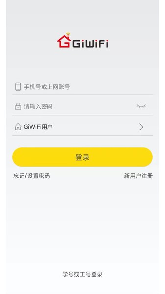 giwifi手机助手appv2.0.9.12(2)