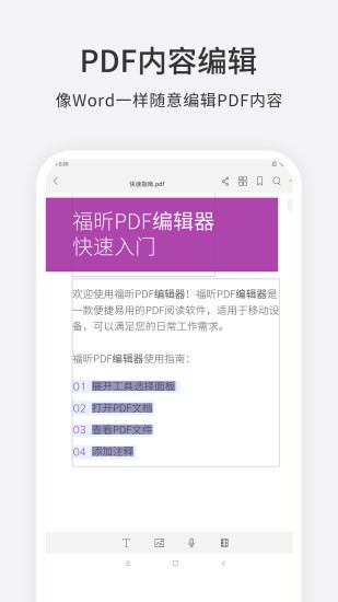福昕pdf编辑器手机版v4.5.33251(2)