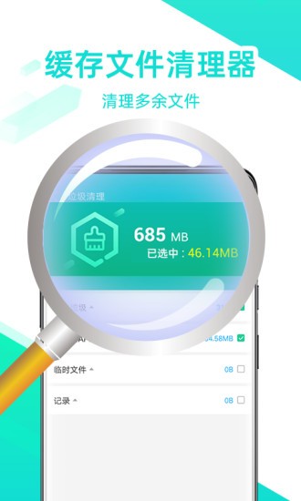 全能清理王app(2)