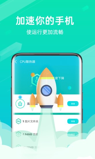 全能清理王app(3)