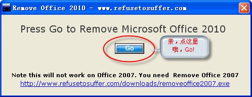 remove office 2010电脑版免费版(1)