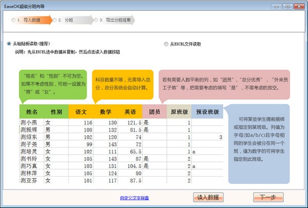 easeok超级分班工具(免费学生分班软件)v2.7.1.488 官方最新版(1)