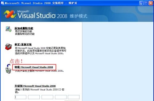 vs2008卸载工具电脑版