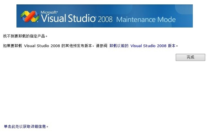 vs2008卸载工具官方版v6.0.2900.2180 绿色版(1)