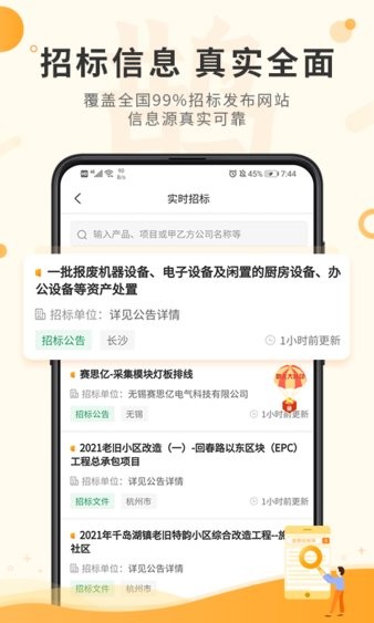 喜鹊招标网app(1)