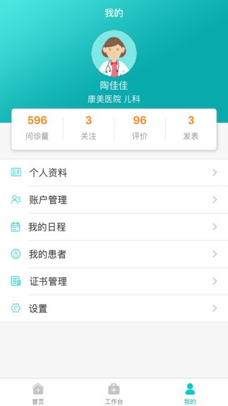 康美医生appv4.7.6(2)