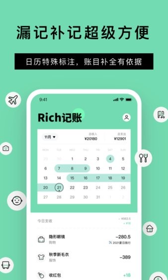 rich记账app(2)