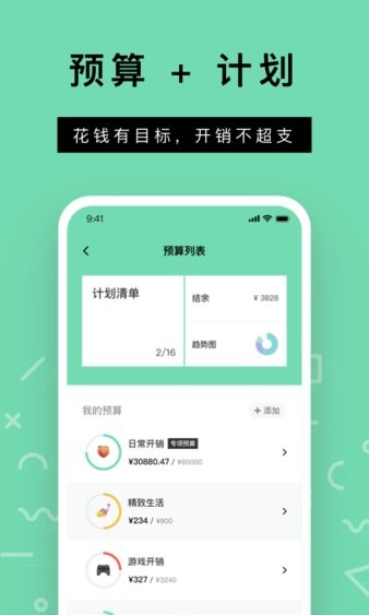 rich记账app(3)