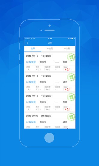 贵州汽车票客户端v4.7 安卓官方版(3)