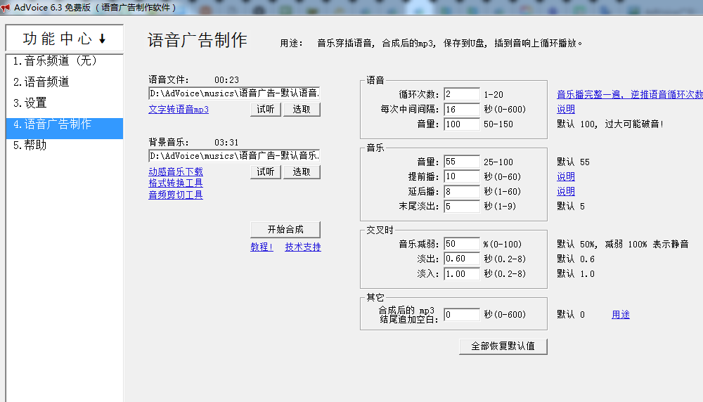 advoice广告制作软件v6.3 免费版(1)