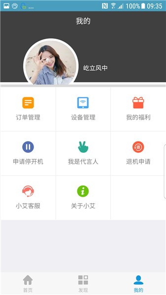 小艾智联app(2)