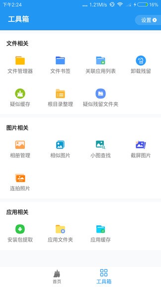 雪豹速清最新版appv1.3.4 安卓版(2)