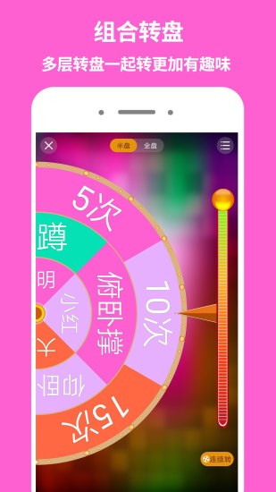 大转盘软件v3.8.1(1)