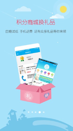 大糖医app(3)