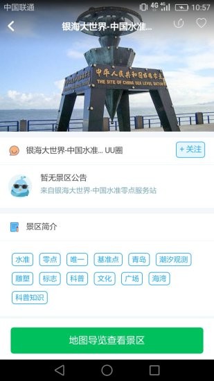 iuu旅行app