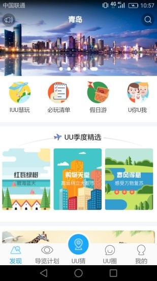 iuu旅行appv4.6.1 安卓版(2)