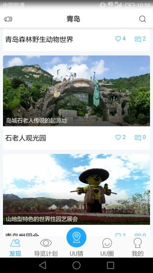 iuu旅行appv4.6.1 安卓版(3)