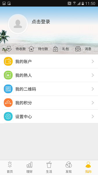 广州农商银行appv5.6.9(1)