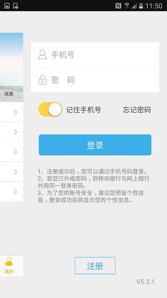 广州农商银行appv5.6.9(3)