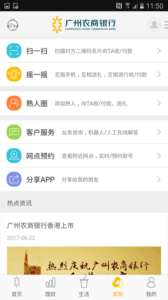 广州农商银行appv5.6.9(2)