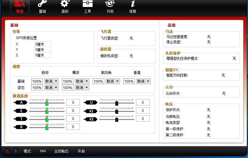 大疆naza v2驱动