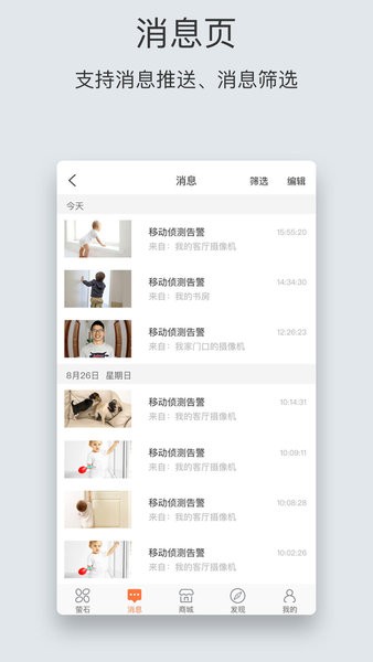 莹石云视频监控app(3)
