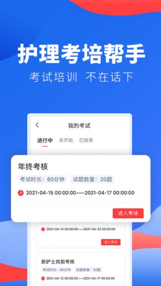 护士加医院版app(3)