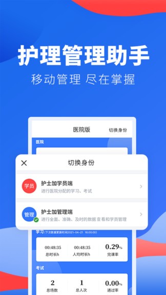 护士加医院版app(1)