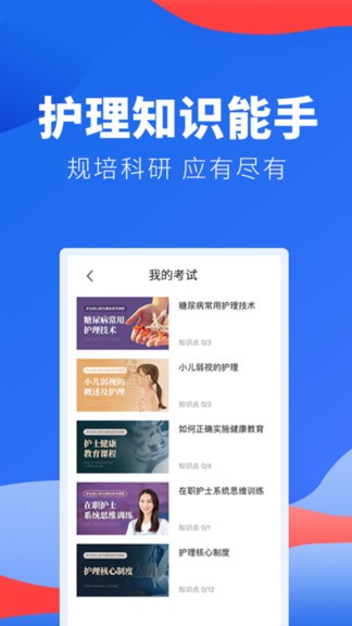 护士加医院版app(2)