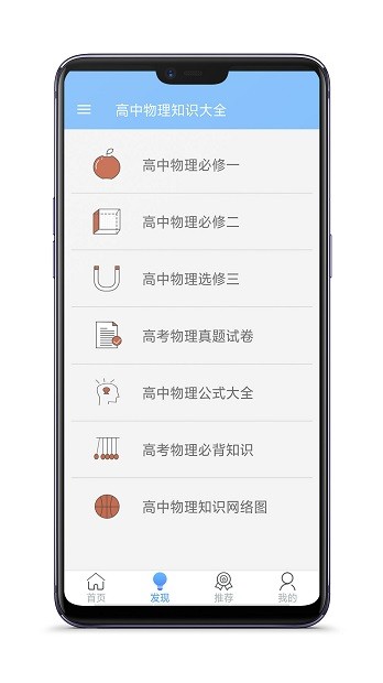 高中物理知识大全2022版v4.0 安卓版(2)