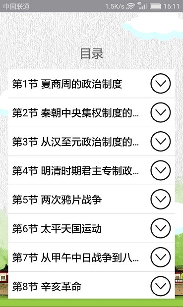 高中历史知识大全app(2)
